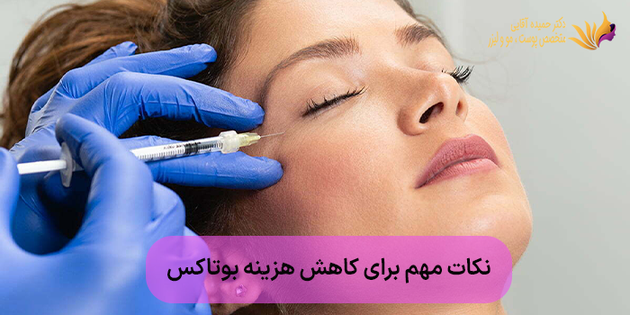 مقایسه قیمت بوتاکس برندهای مختلف